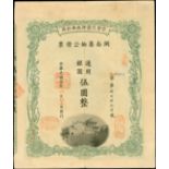 1912 Hunan Provincial loan, bond for 5 yuan, number 484, bond for 5 yuan, number 484, green ornate