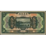 Chinese Italian Banking Corporation, 50 yuan, 1921, remainder, serial number 004576, dark green on