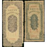 Maojgungs Liutungkyan a pair of 50 and 100 yuan, 1944, seial numbers A520002 and A734012, blue and