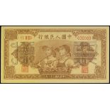 People's Bank of China, 1st series renminbi, 1948-1949, (Pick 830s),