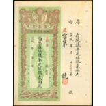 Ta Ching Government Bank, Shansi, 2 tael, remainder, no date (1911), without serial number, (Pick n