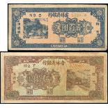 Bank of Kirin, a pair of 50 and 100 yuan, 1946, serial numbers F970901 and C526878, brown and blue