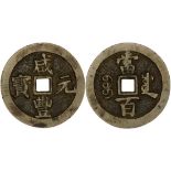 Qing Dynasty, 100 cash, Xian Feng Bao Yuan, Peking Mint,