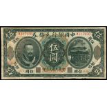 Bank of China, $5, 1912, Mukden, serial number K017256, Huang Di at left, gazebo at right,