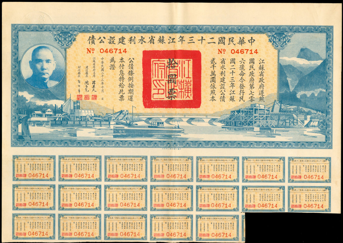 Kiangsu Province, 1934 6% Hydraulic Construction Loan, bond for 10 yuan, number 046714, Sun Yat Sen