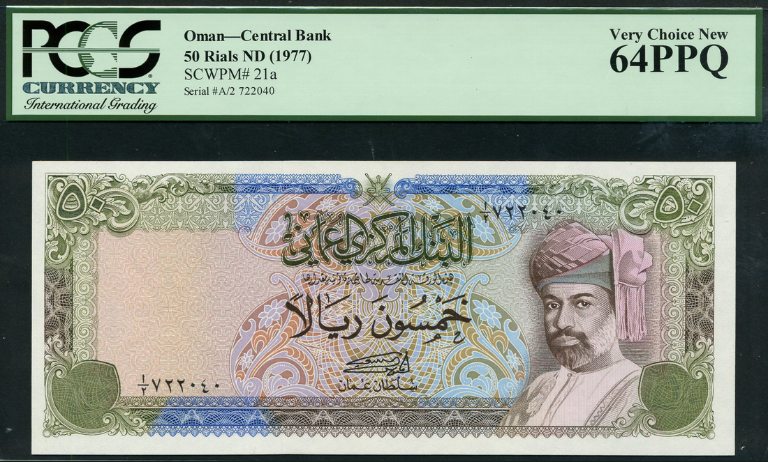 Central Bank of Oman, a set of the 1975 issue, comprising (Pick 13, 15-21, TBB B201, 203-209),