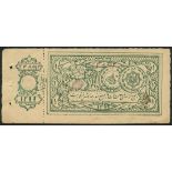 Afghan Treasury, 1 rupee, SH 1299 (1920), serial number 238894, (Pick 1, 4, TBB B101, 103),