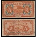 China. China Silk and Tea Industrial Bank. 5 Dollars. Tientsin. 1925. P-A120Bb, SM C292-2b. No. 006