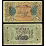 China. Russo-Asiatic Bank. Kuld'sha, Chuguchak & Kashgar Branch. 2 Gold Fen. ND (1913-1917). P-S480