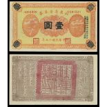 China. Shantung Province. Shantung Provincial Treasury. 1 Yuan. ND (1926). P-S2718. No. 0393328. Or