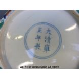 A Chinese dish decorated in blue, green and red, Yongzheng mark to base,