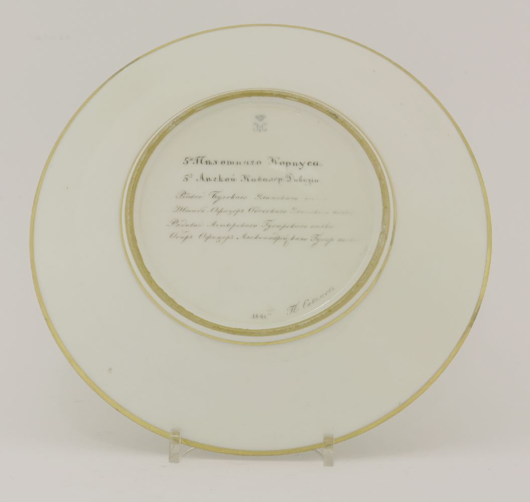 A porcelain military plate,dated 1841, Imperial Porcelain Factory, St Petersburg, period of Nicholas - Image 2 of 2