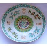 A 19th century Chinese porcelain Dish,