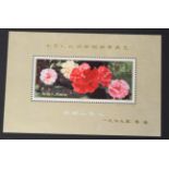 China. 1979 People's Republic of China Stamp Exhibition Unmounted M/S