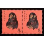 China. 1980 New Year - Year of the Monkey. Unmounted horizontal pair