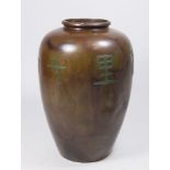 Asian Metal Vase with Calligraphy