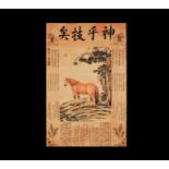 Chinese Scroll Painting with Horse