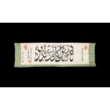 Islamic Sino-Arabic Calligraphic Scroll Segment