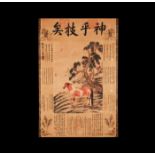 Chinese Scroll Painting with Horse