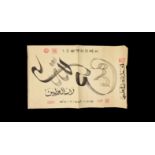 Islamic Sino-Arabic Calligraphic Painting