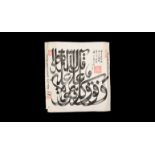 Islamic Sino-Arabic Calligraphic Painting