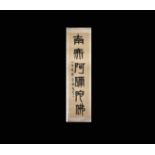 Chinese 'Baishi Qi' Scroll Painting with Calligraphy