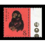 A China Peoples Republic 1980 8 fen Year of the Monkey stamp, unmounted mint marginal, small