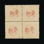 Burma - Japanese Occupation : (SG J45) 1942 Red Seal issue unused block of four, one has a light