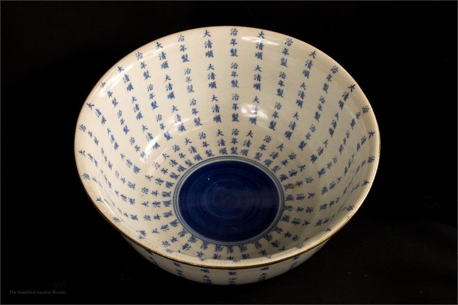 A Chinese poem bowl, with original brass rim. - Image 2 of 3