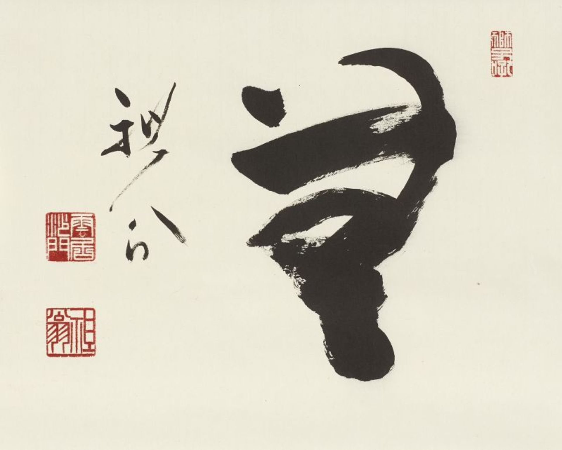 EIN-ZEICHEN-KALLIGRAPHIE: MU (NICHTS). Japan. 20. Jh. Hirata Seigô (1924-2008). Tusche auf Papier, - Bild 2 aus 2