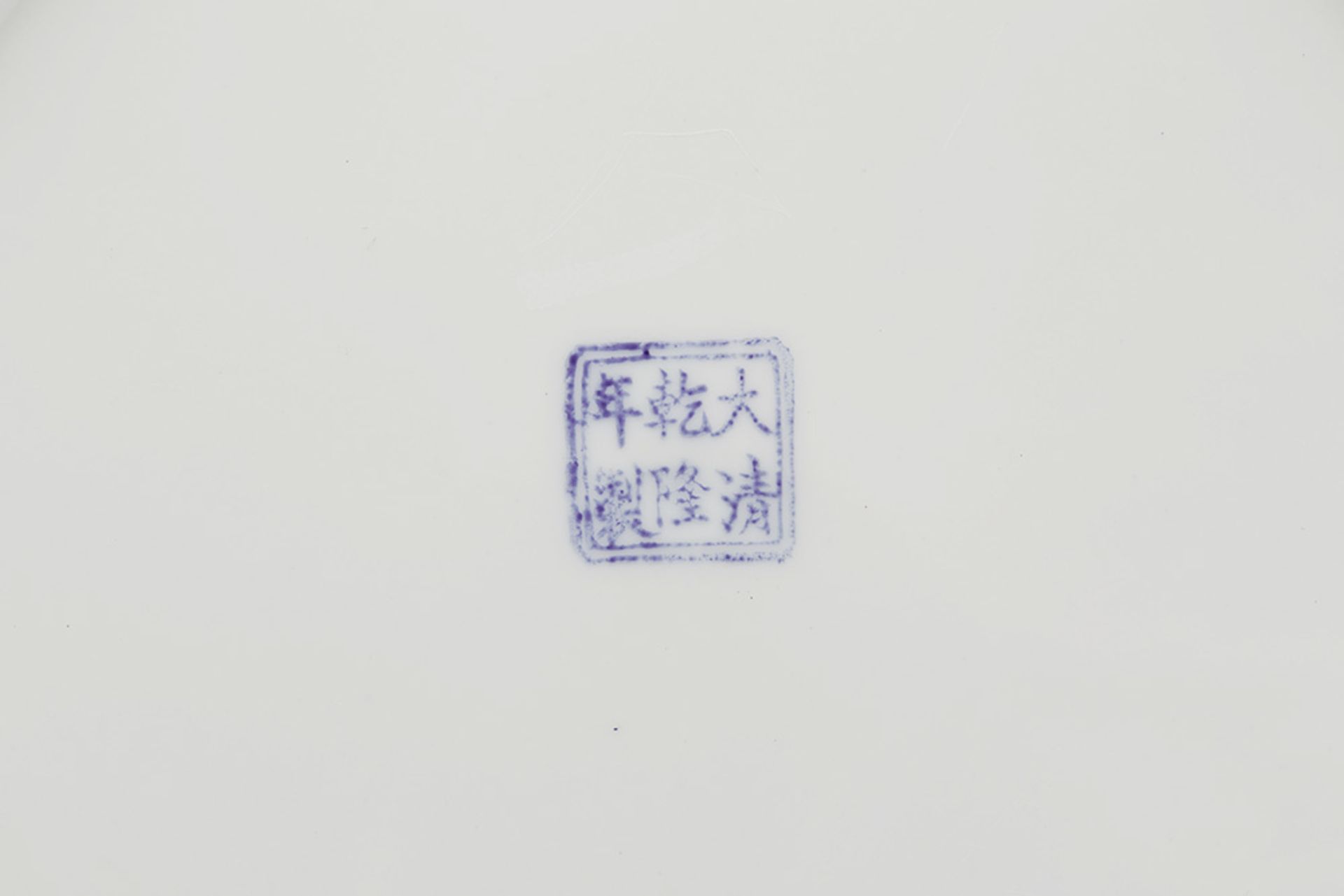 CHINESE REPUBLIC PERIOD BLUE & WHITE PLATE 20TH C. - Image 7 of 9