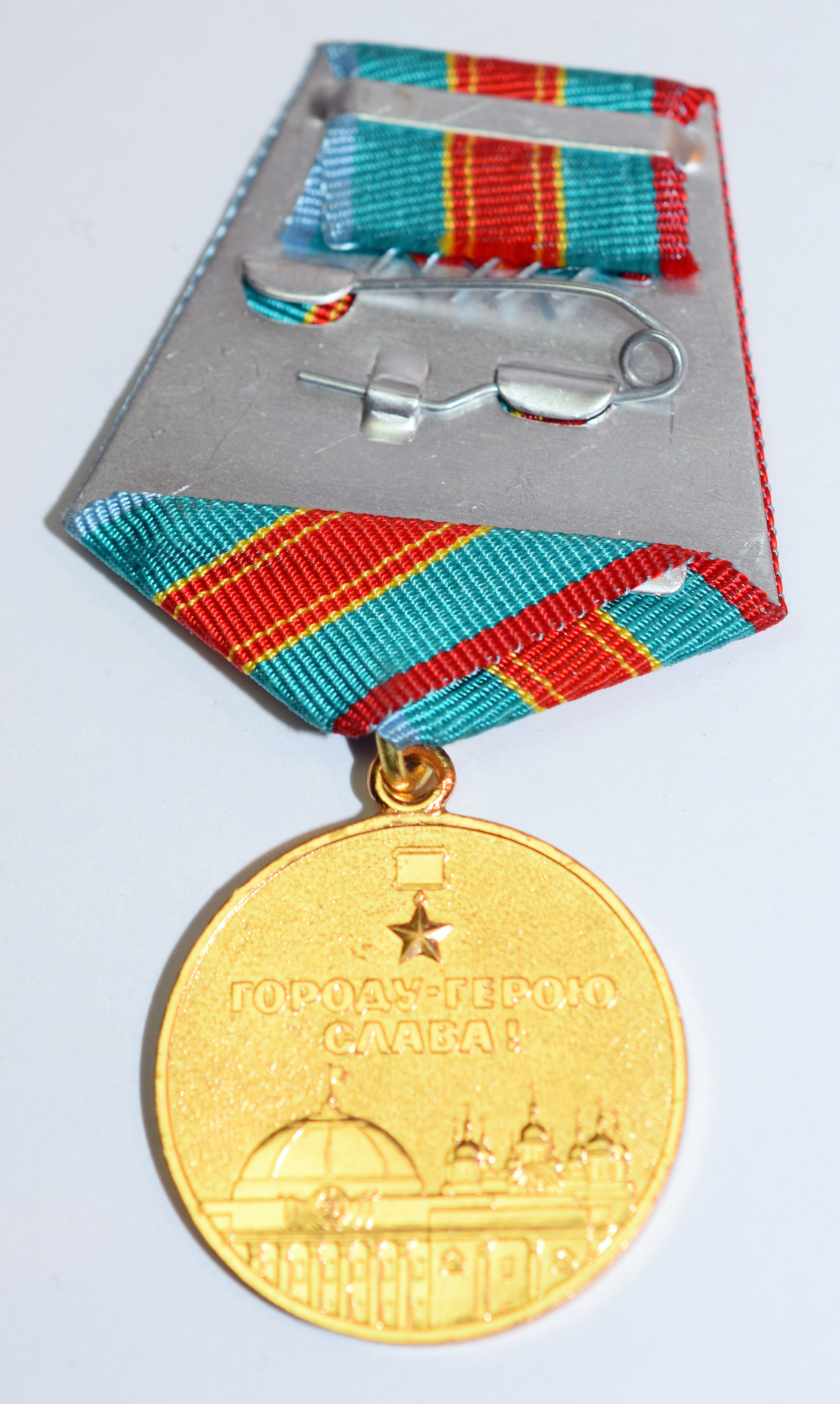 Russian Medal On Ribbon - Bild 2 aus 3
