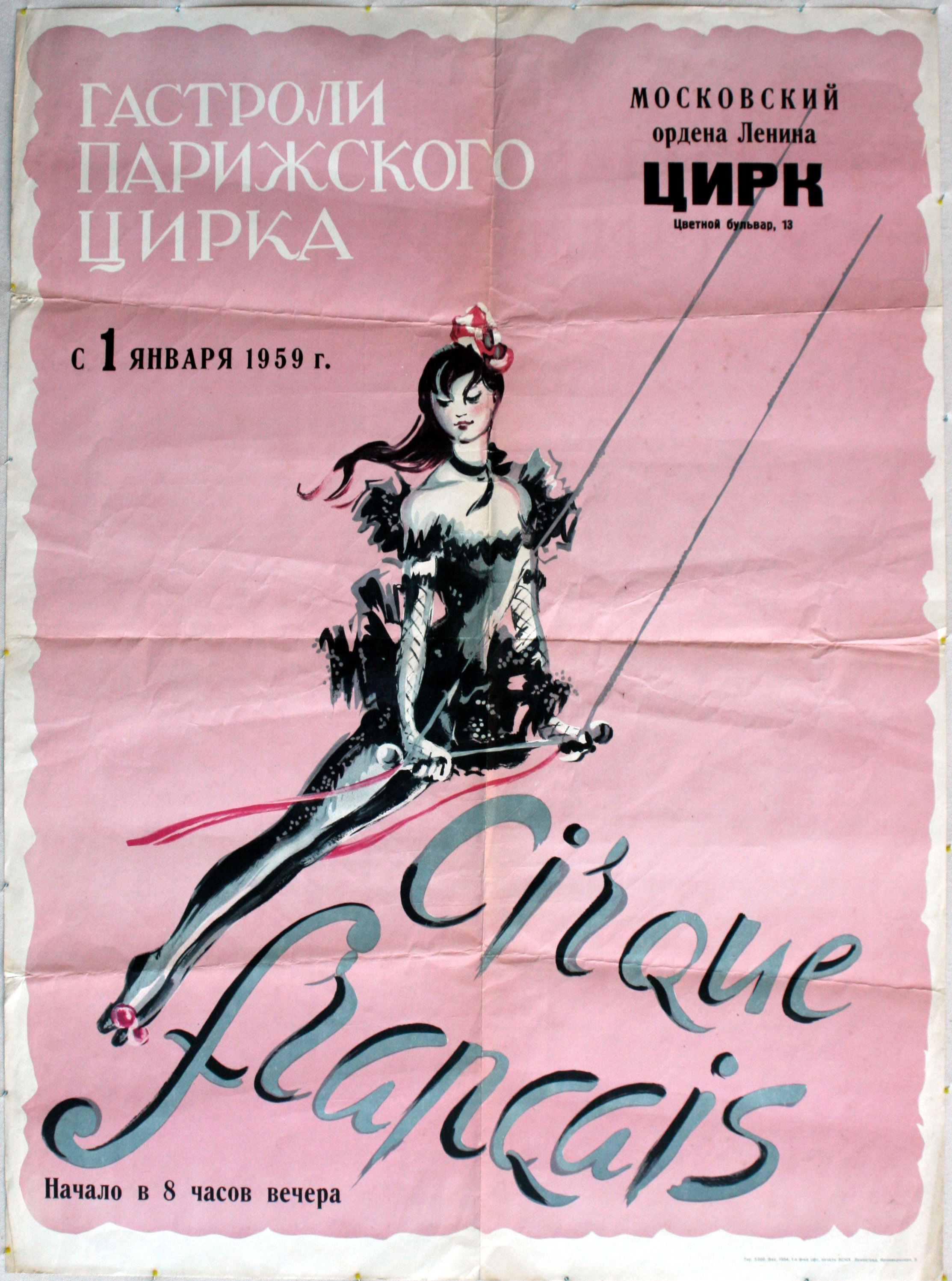 Advertising Poster Cirque Francais Moscow French Circus Trapeze