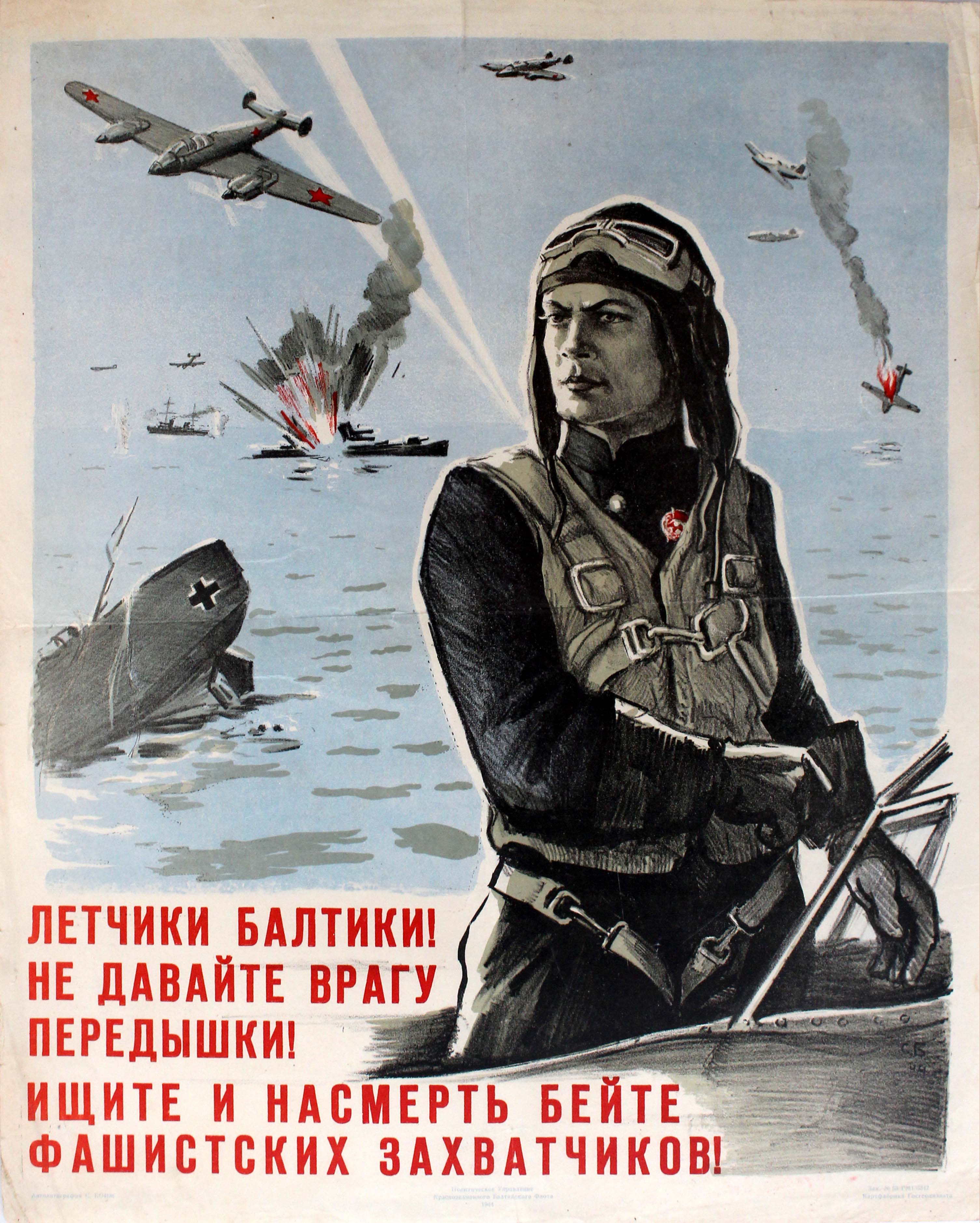 War Poster Fighter Pilots WWII Leningrad Baltic Fleet