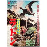 Movie Poster Japan SciFi Monster Kaiju film Rodan