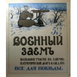 War Poster Russian WWI War Loan - All for Victory!