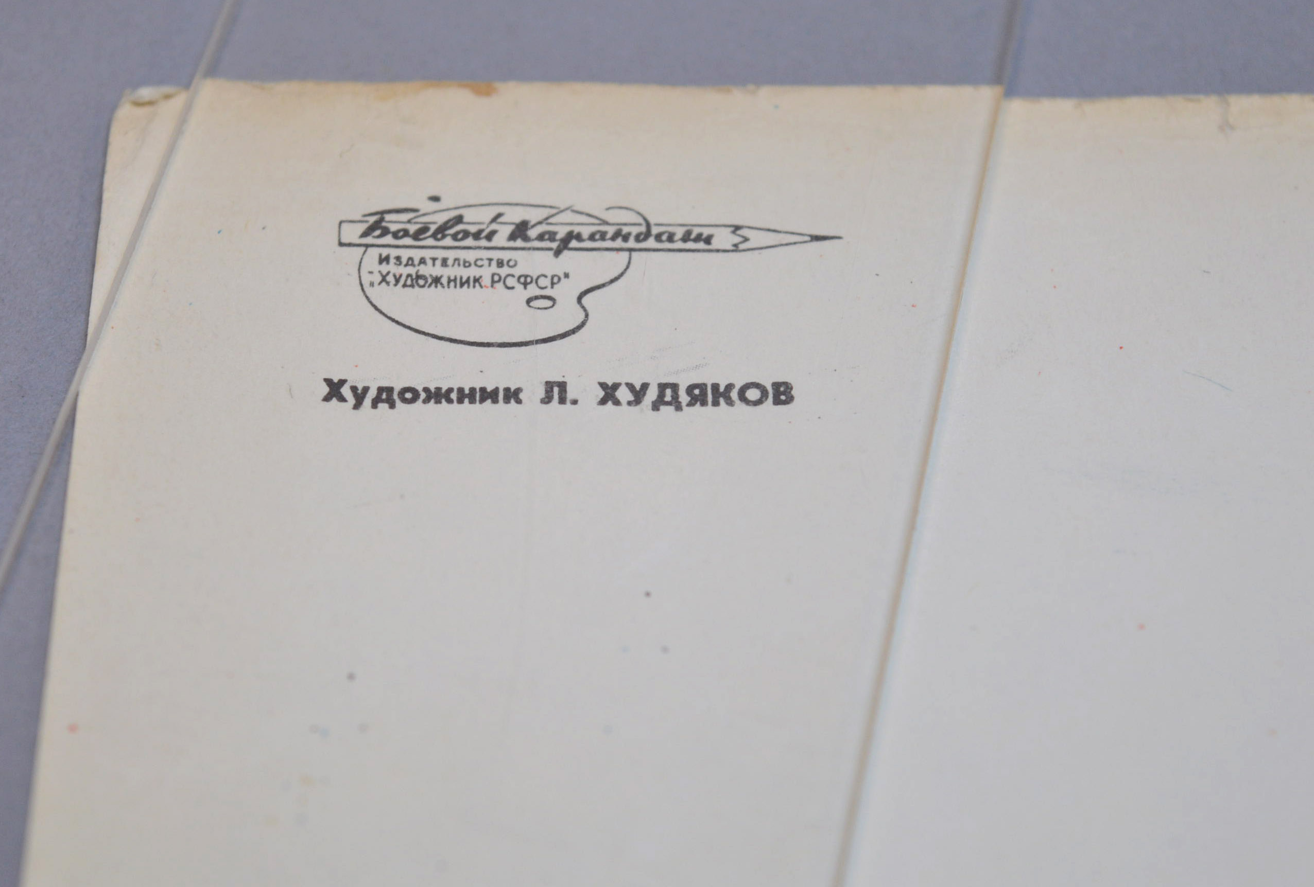 2 original 'Boevoi Karandash' Soviet Propaganda Posters circa 1950's, - Image 6 of 7