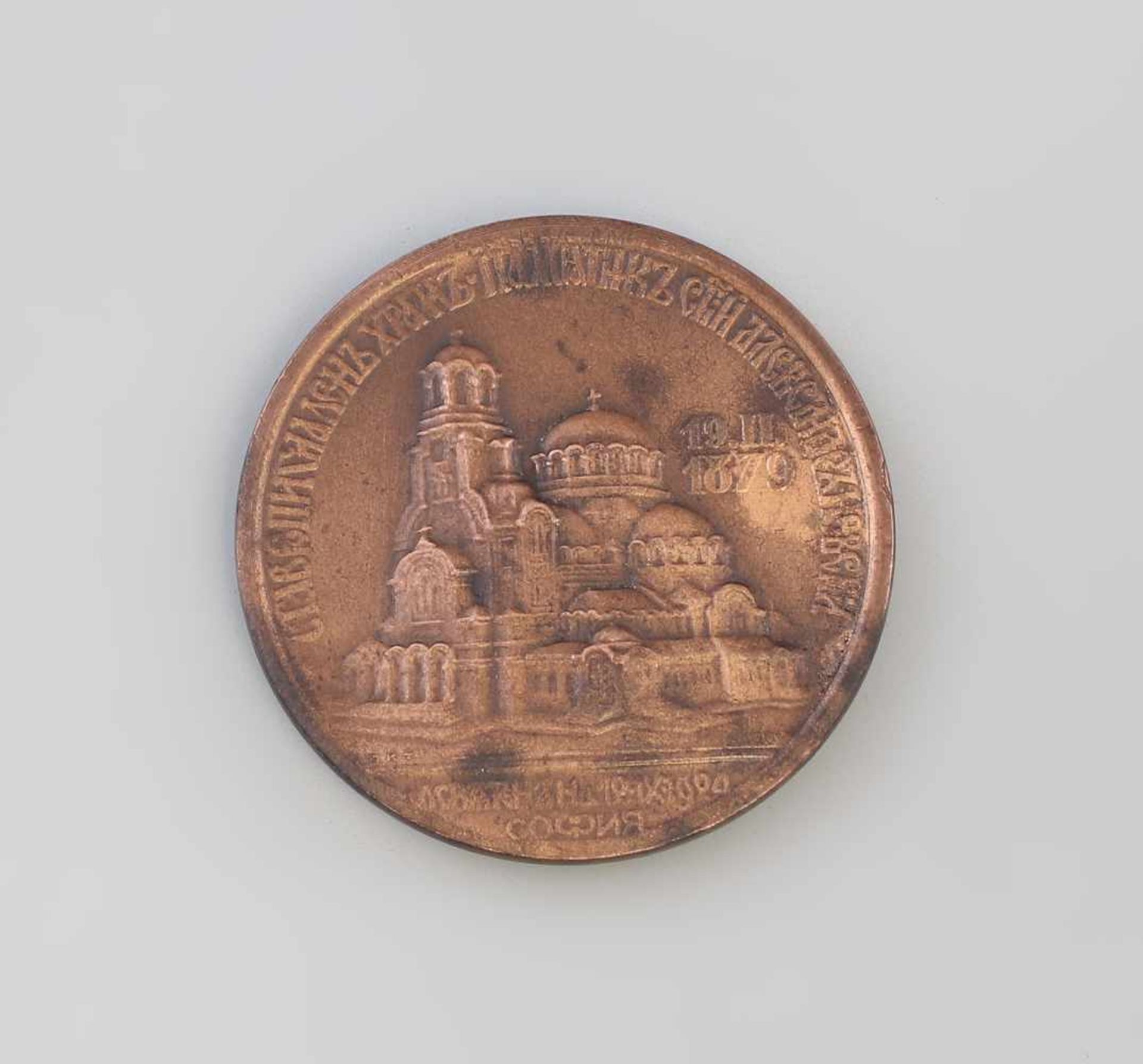 Bulgarische Medaille Alexander Newski Kathedrale 1924bronzefarb. Metall, zur Weihe Alexander- - Bild 2 aus 2