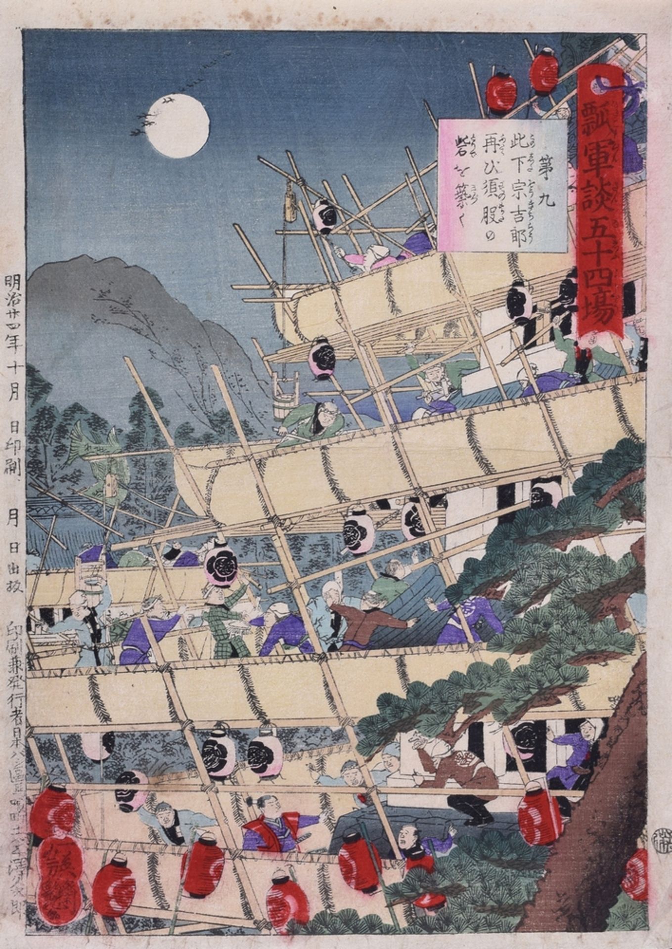 4 Diverse Yoshitsuya, Ichieisai (1822-1866) "Schlachtenszenen" aus einer Serie von 54 Blättern " - Image 6 of 8