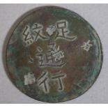 Chinese bronze coin