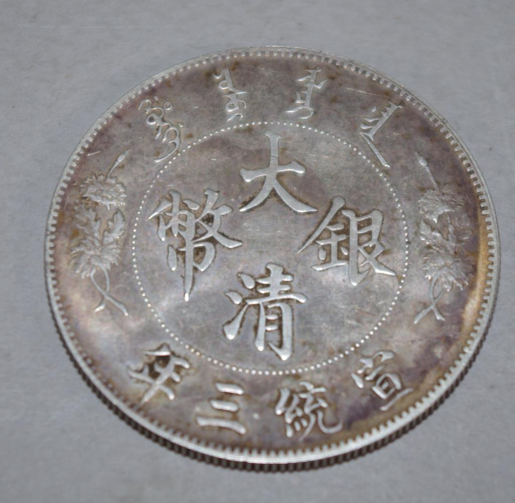 Chinese Qing 1911 one dollar dragon silver coin