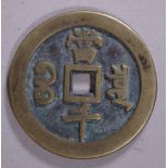 Chinese amulet coin