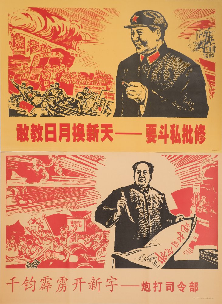 CHINESE CULTURAL REVOLUTION : 69 silk screen political propaganda posters, approx 750 x 500 mm, - Image 2 of 3