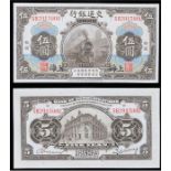 Bank of Communications, 5 Yuan Shanghai, October 1st 1914, SB2915900