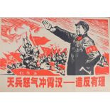 Chinese poster with depiction of Chairman Mao saluting and Chinese workers holding aloft flags and