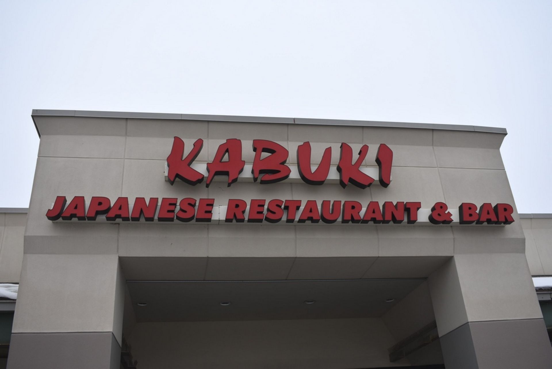 EXTERIOR SIGNAGE (2) LARGE EXTERIOR WALL MOUNTED COMMERCIAL "KABUKI" SIGNS