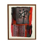 A contemporary Chinese calligraphy painting, framed and glazed, 40cm x 56cm (15.75ins x 22ins)