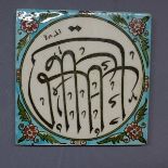 A Persian square tile, having a blue ground with stylised flowers to corners and central Islamic