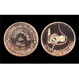 An Arabic gold coin with a stylised scene of Mecca on one side, and Arabic script verso. 13.7