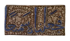 A Kashan copper-lustre tile, Persia, circa 13th century or later, with raised script Ãºjaeinah